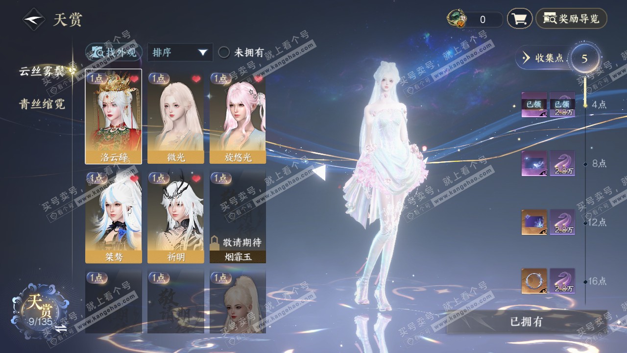 NSH316550逆水寒手游账号详情图8