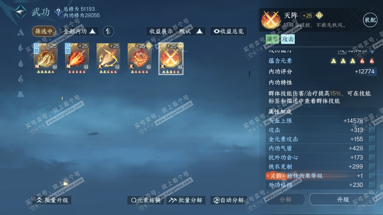 NSH316550逆水寒手游账号详情图33