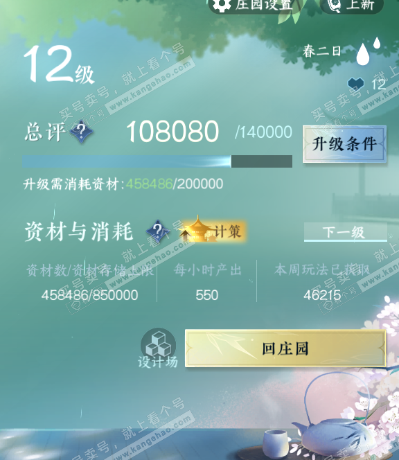 NSH316550逆水寒手游账号详情图35