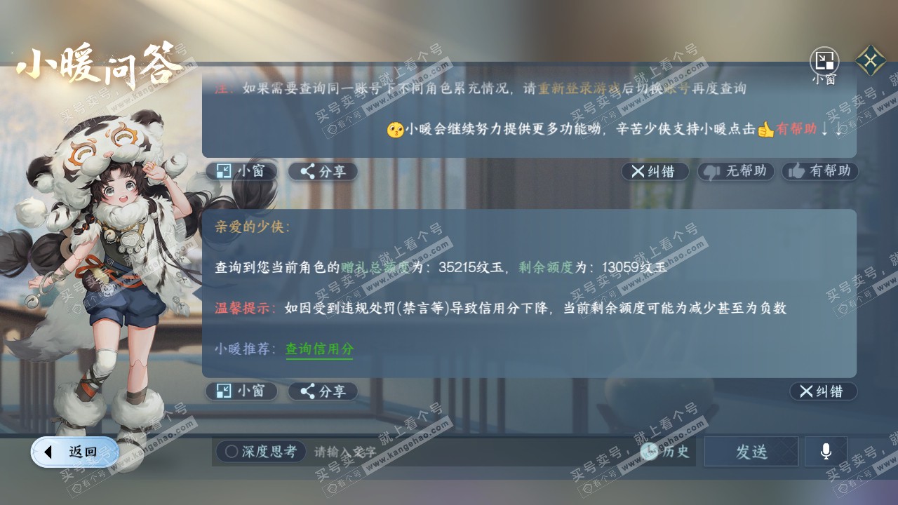 NSH316550逆水寒手游账号详情图38