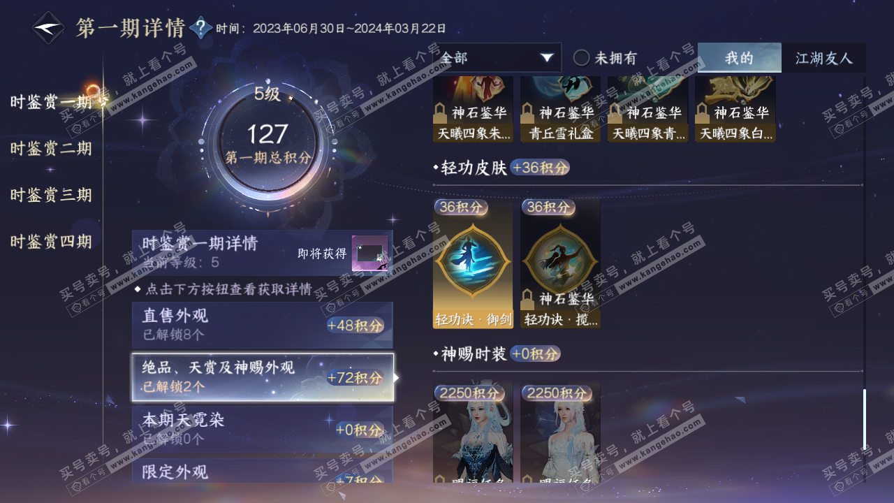 NSH316550逆水寒手游账号详情图11