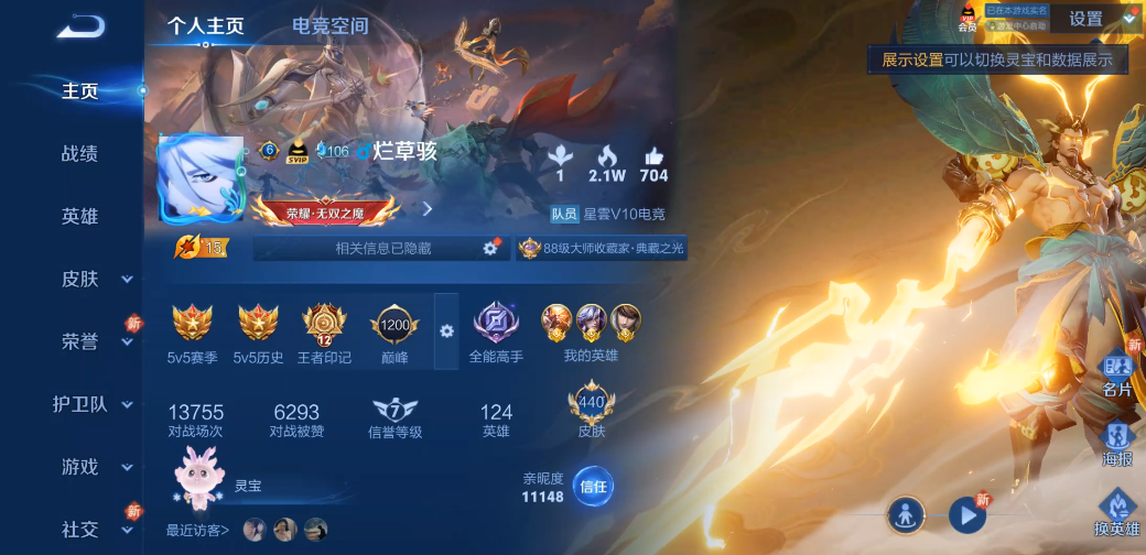 WZ3186314王者荣耀账号详情图15 WZ3186314王者荣耀账号详情图15