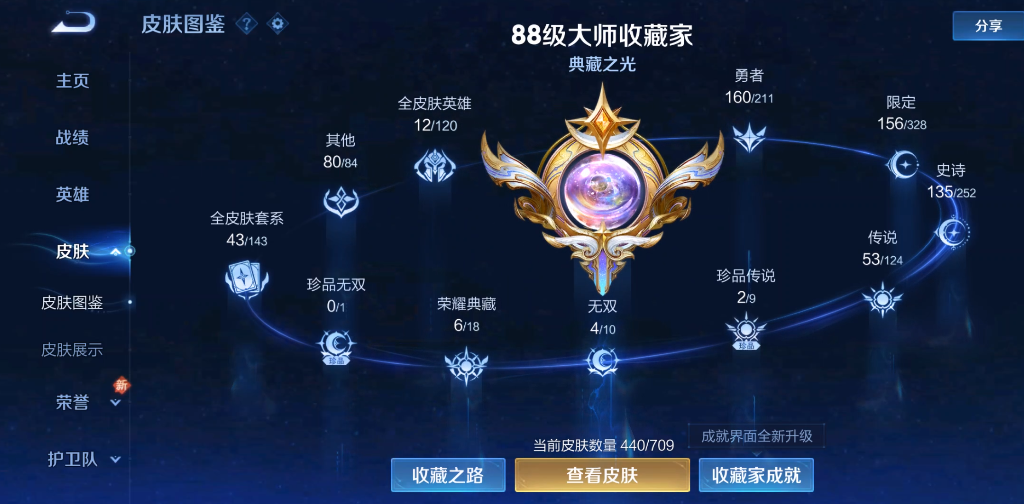 WZ3186314王者荣耀账号详情图16 WZ3186314王者荣耀账号详情图16