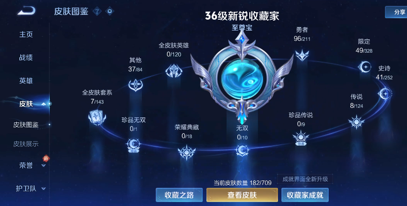 WZ3186584王者荣耀账号详情图8 WZ3186584王者荣耀账号详情图8