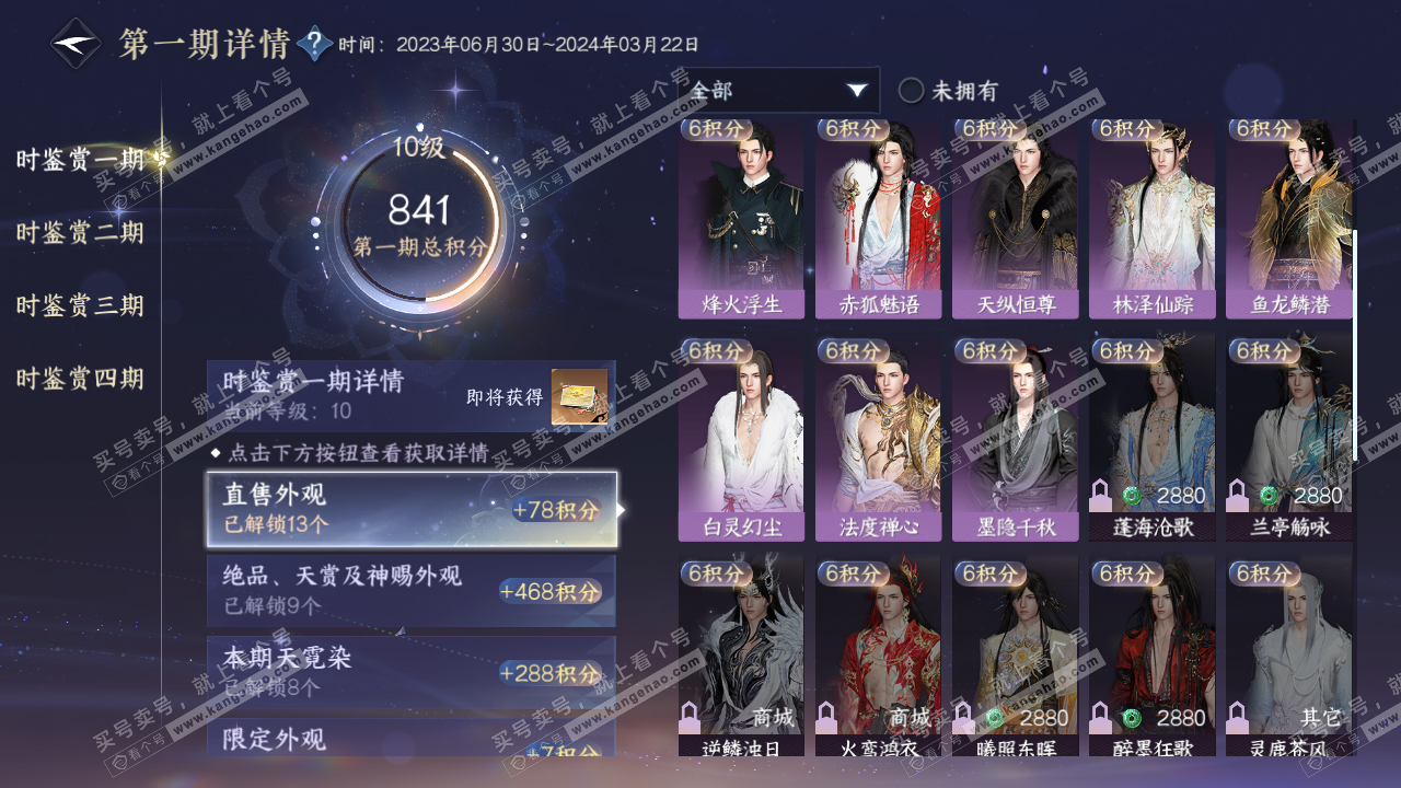 NSH316554逆水寒手游账号详情图27