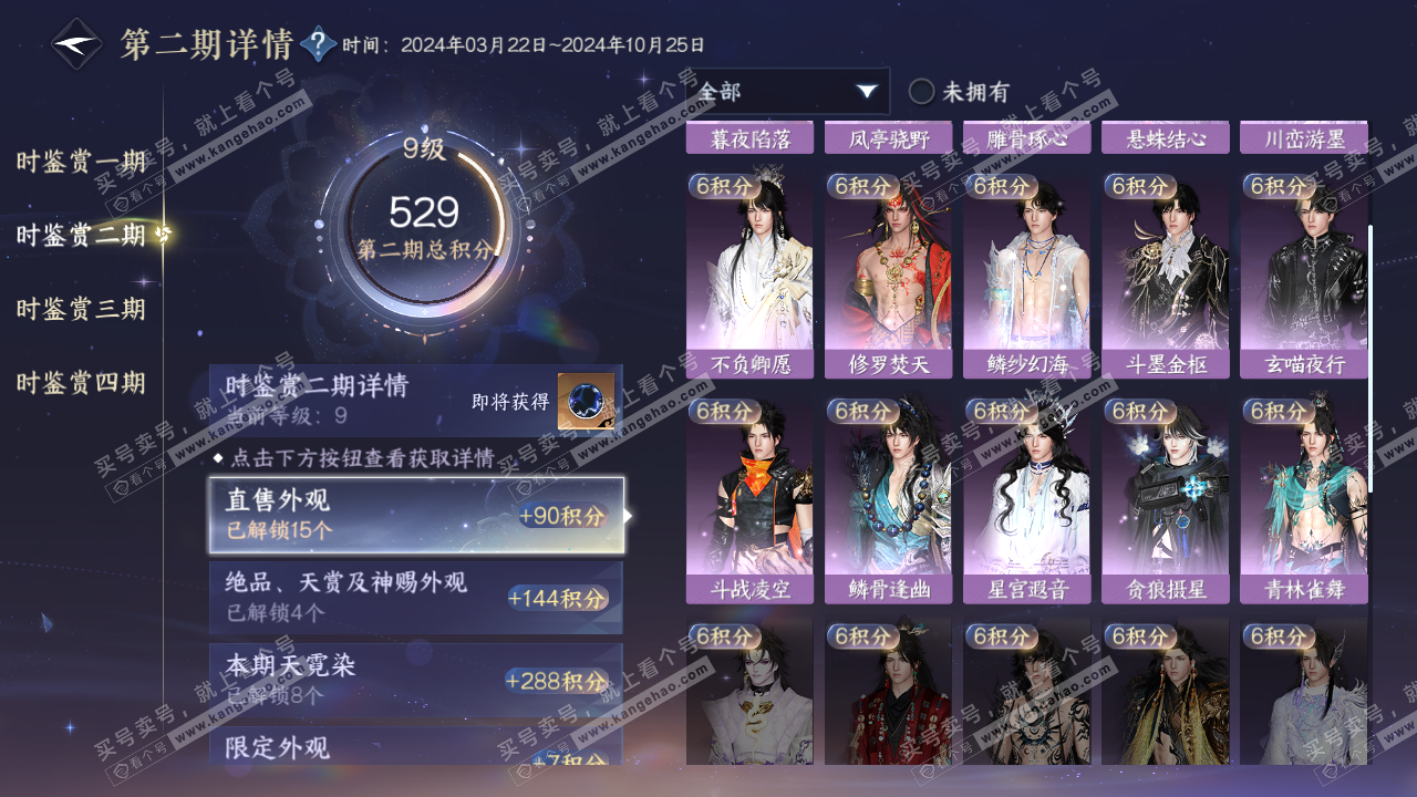 NSH316554逆水寒手游账号详情图29