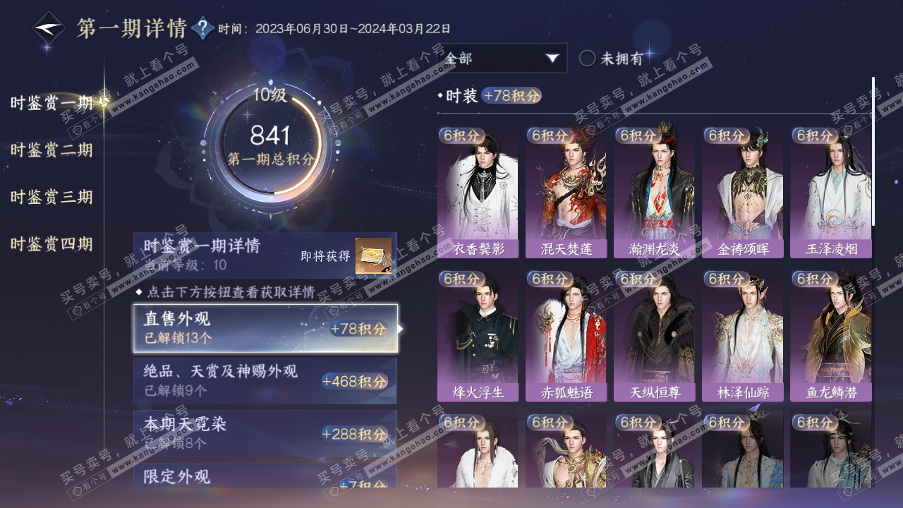 NSH316554逆水寒手游账号详情图26