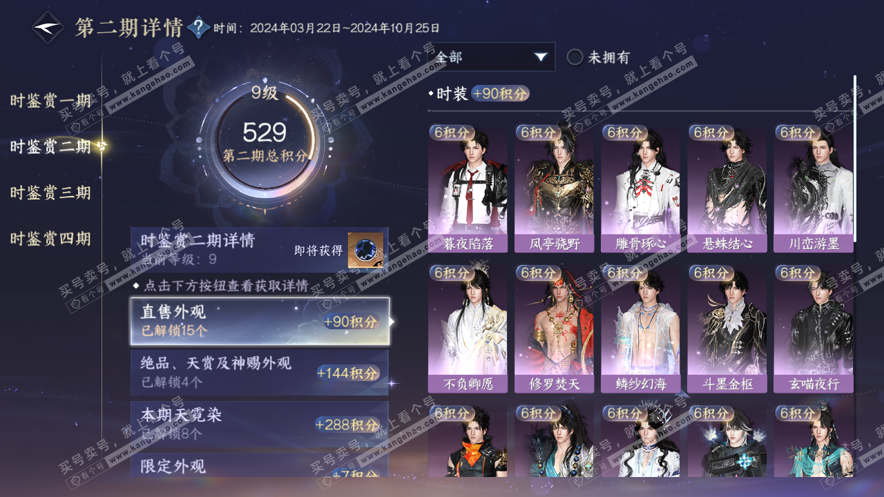 NSH316554逆水寒手游账号详情图28