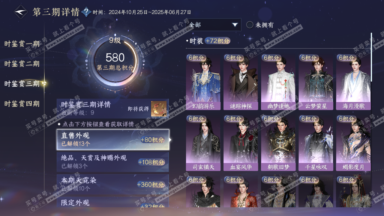 NSH316554逆水寒手游账号详情图30