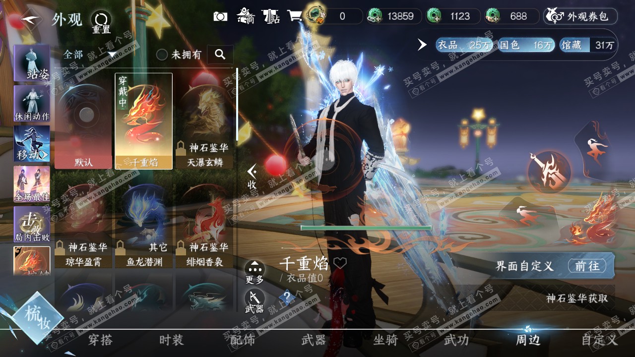 NSH316554逆水寒手游账号详情图36