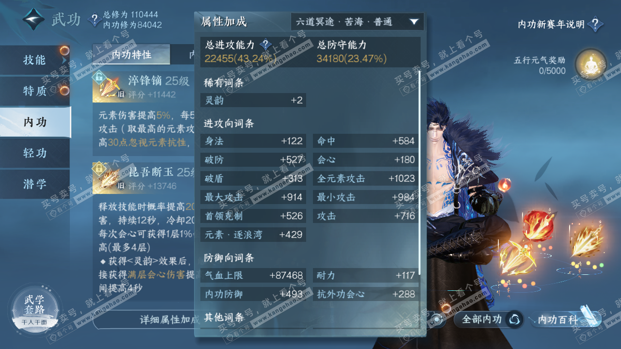 NSH316554逆水寒手游账号详情图40