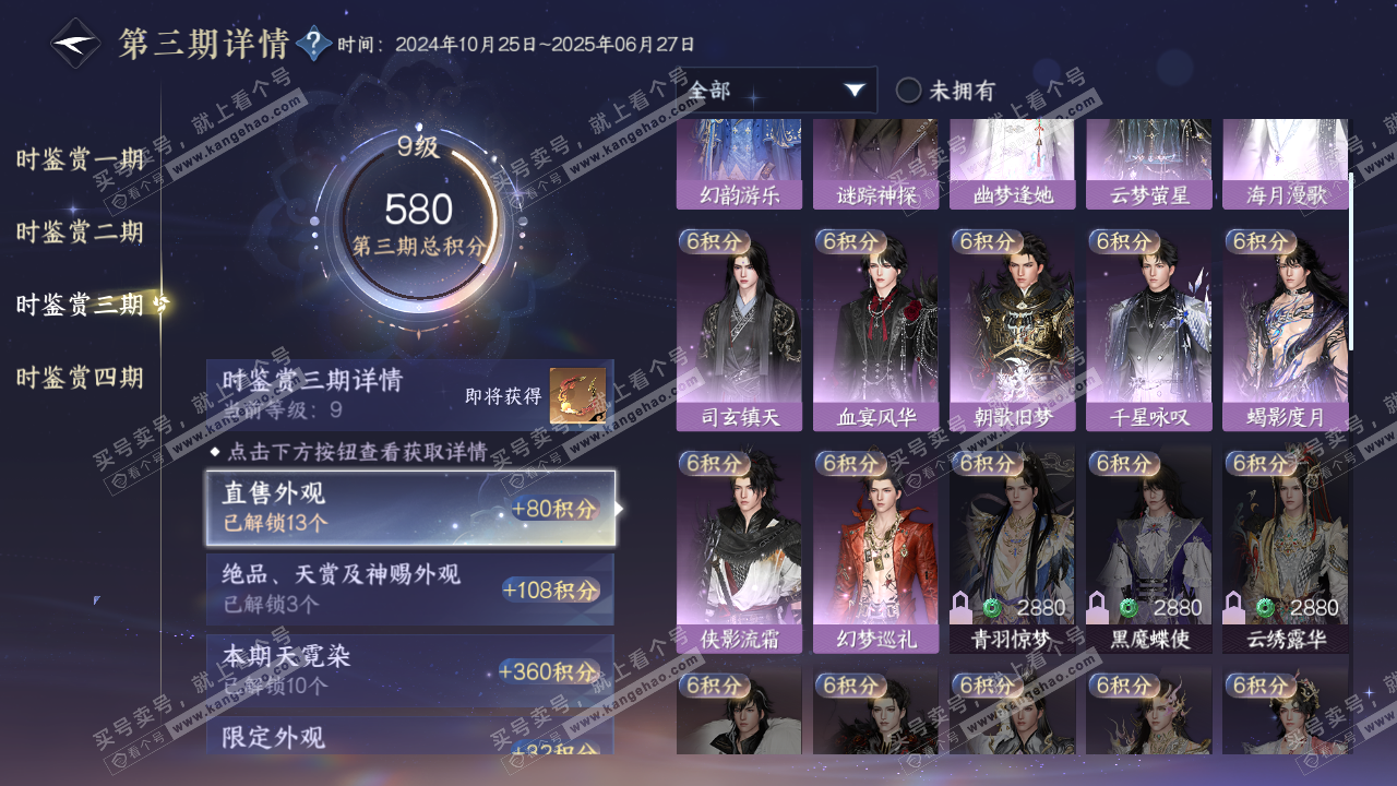 NSH316554逆水寒手游账号详情图31