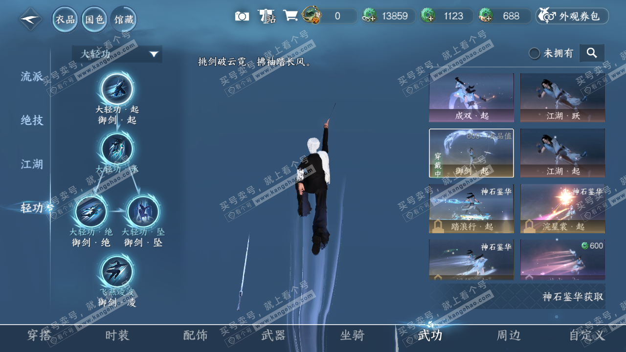 NSH316554逆水寒手游账号详情图35