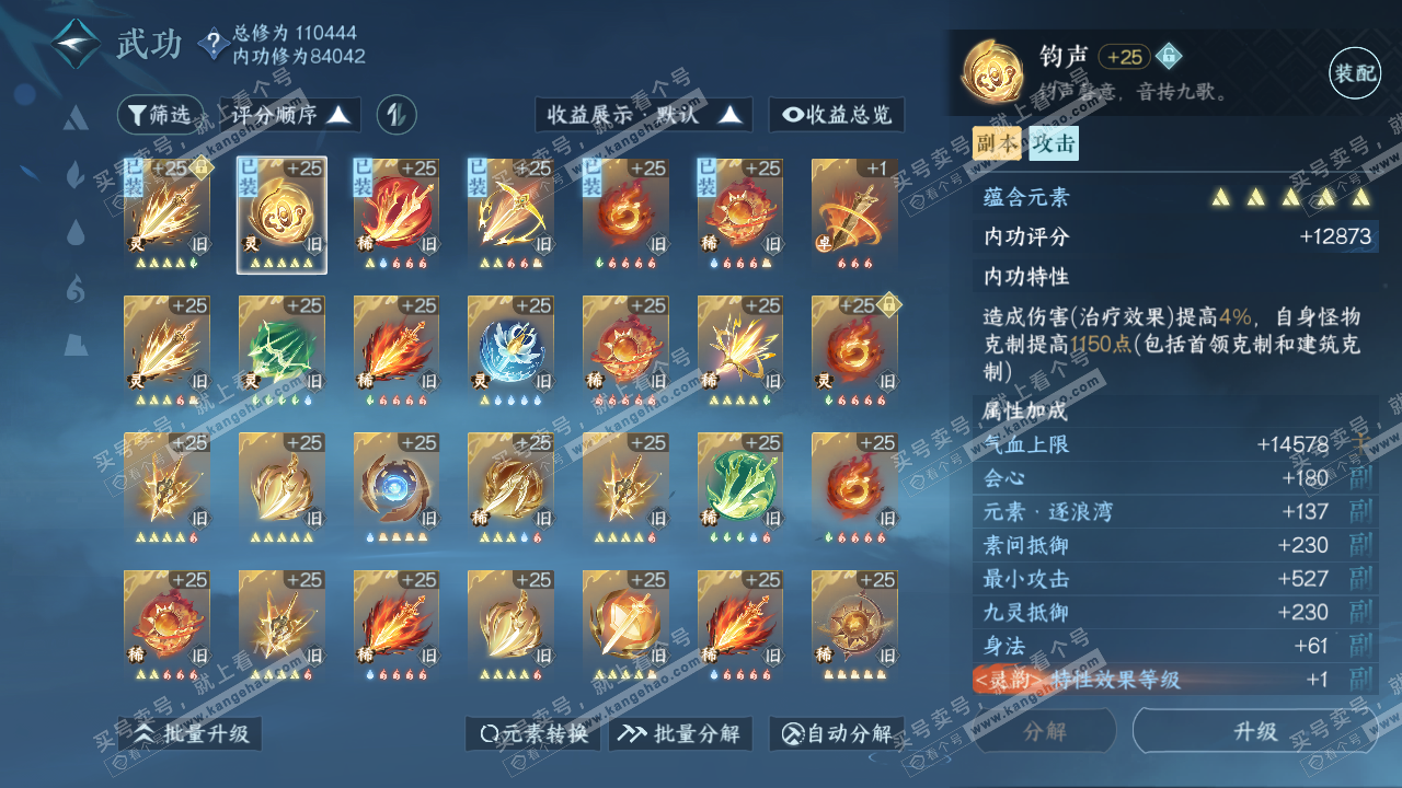 NSH316554逆水寒手游账号详情图43