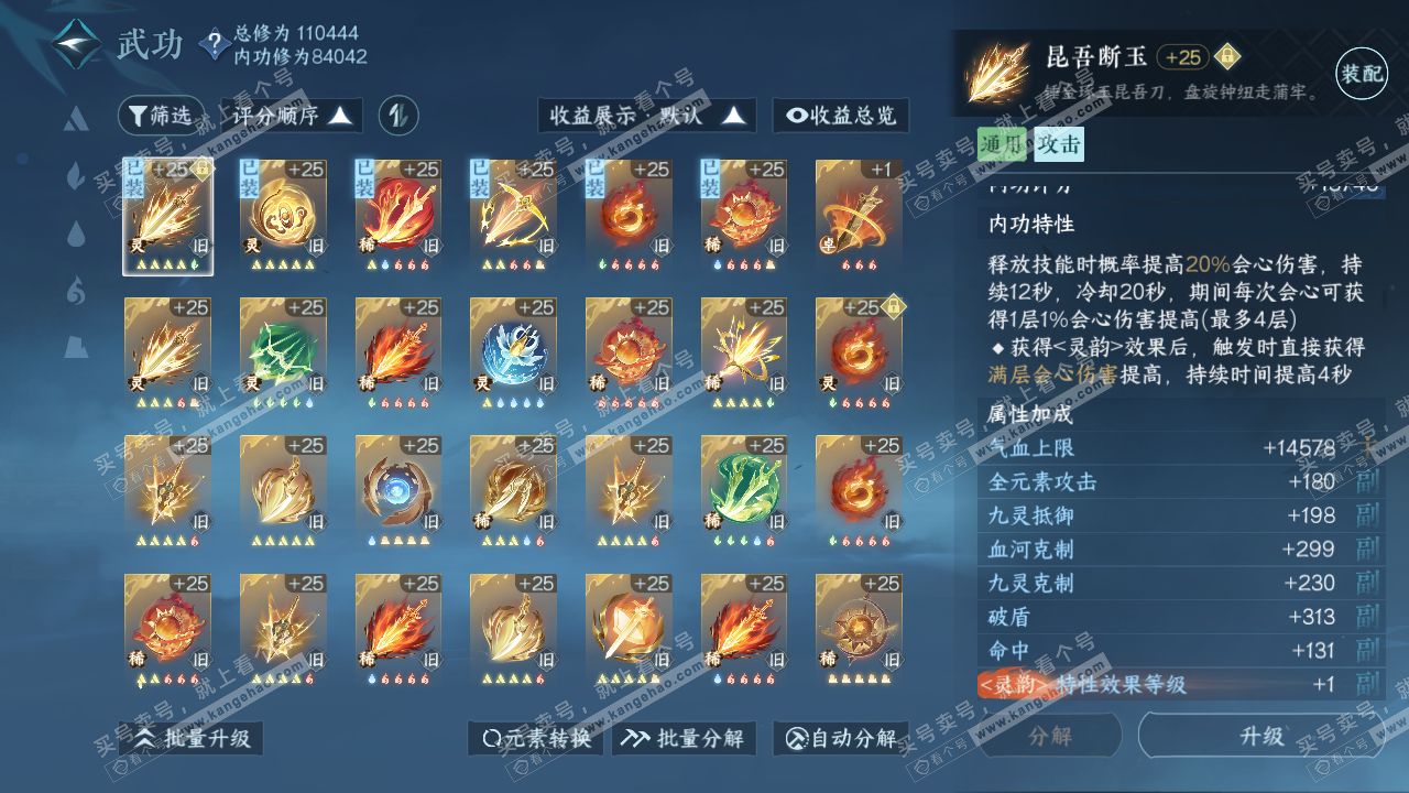 NSH316554逆水寒手游账号详情图42