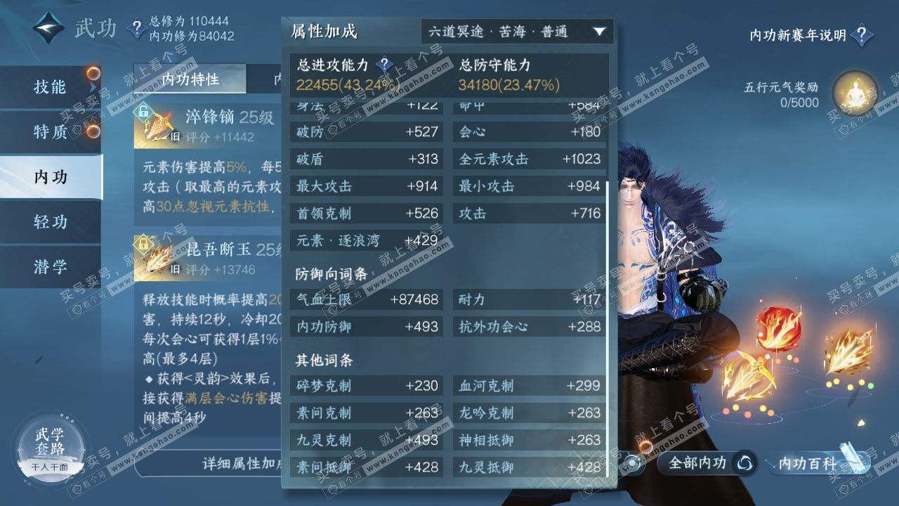 NSH316554逆水寒手游账号详情图41