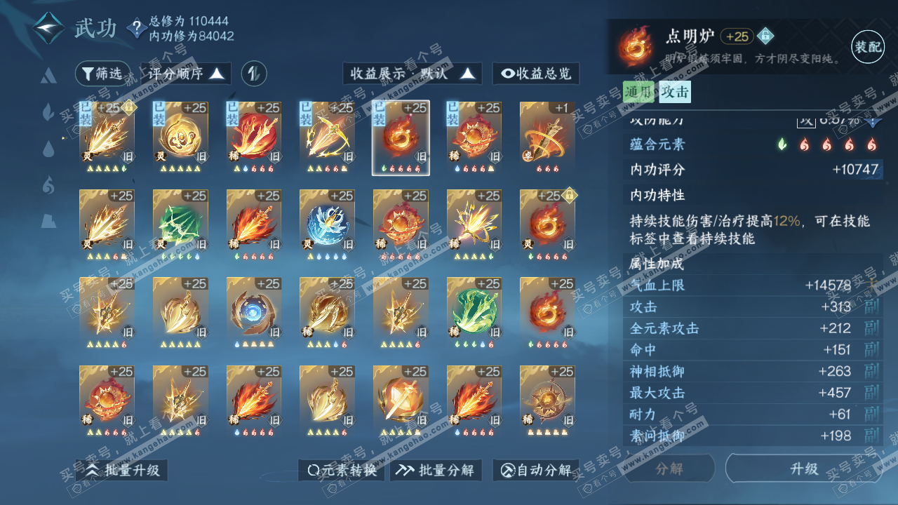 NSH316554逆水寒手游账号详情图46