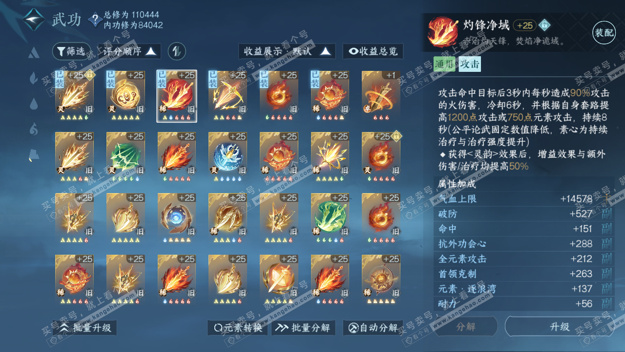 NSH316554逆水寒手游账号详情图44