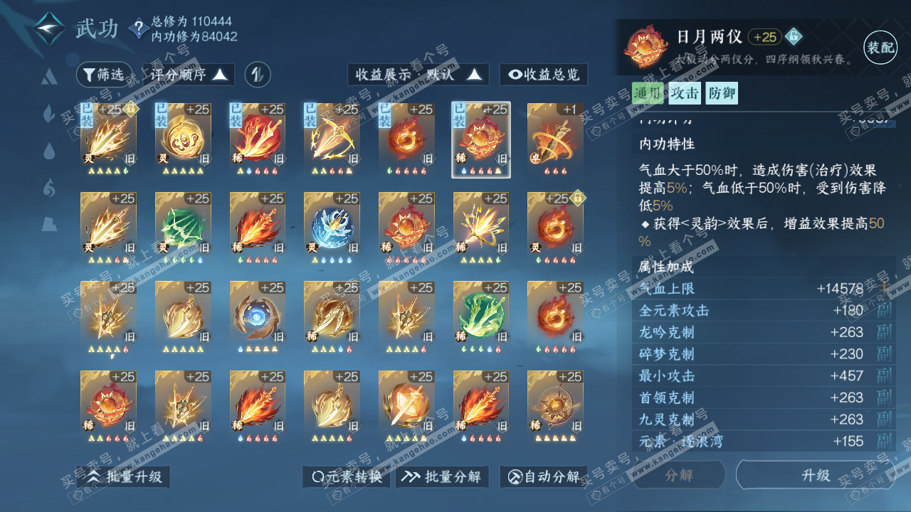 NSH316554逆水寒手游账号详情图47