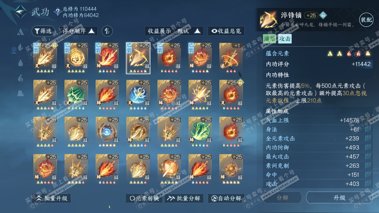 NSH316554逆水寒手游账号详情图45