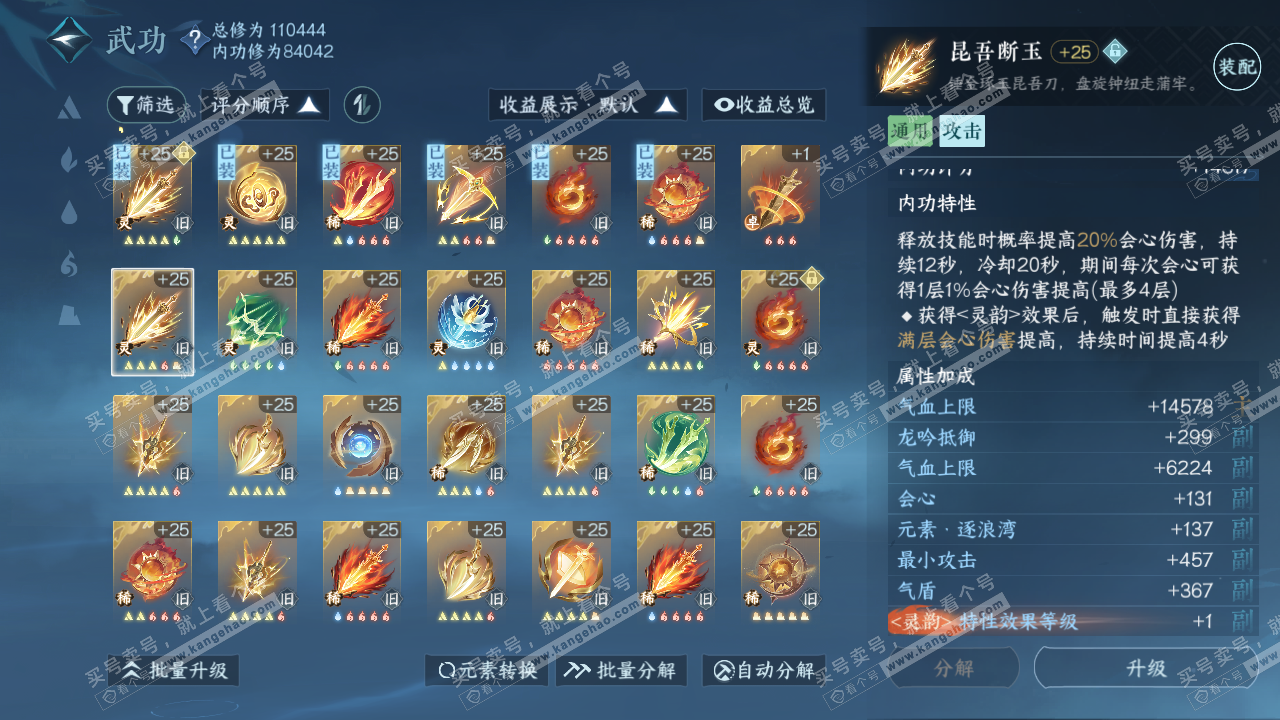 NSH316554逆水寒手游账号详情图48