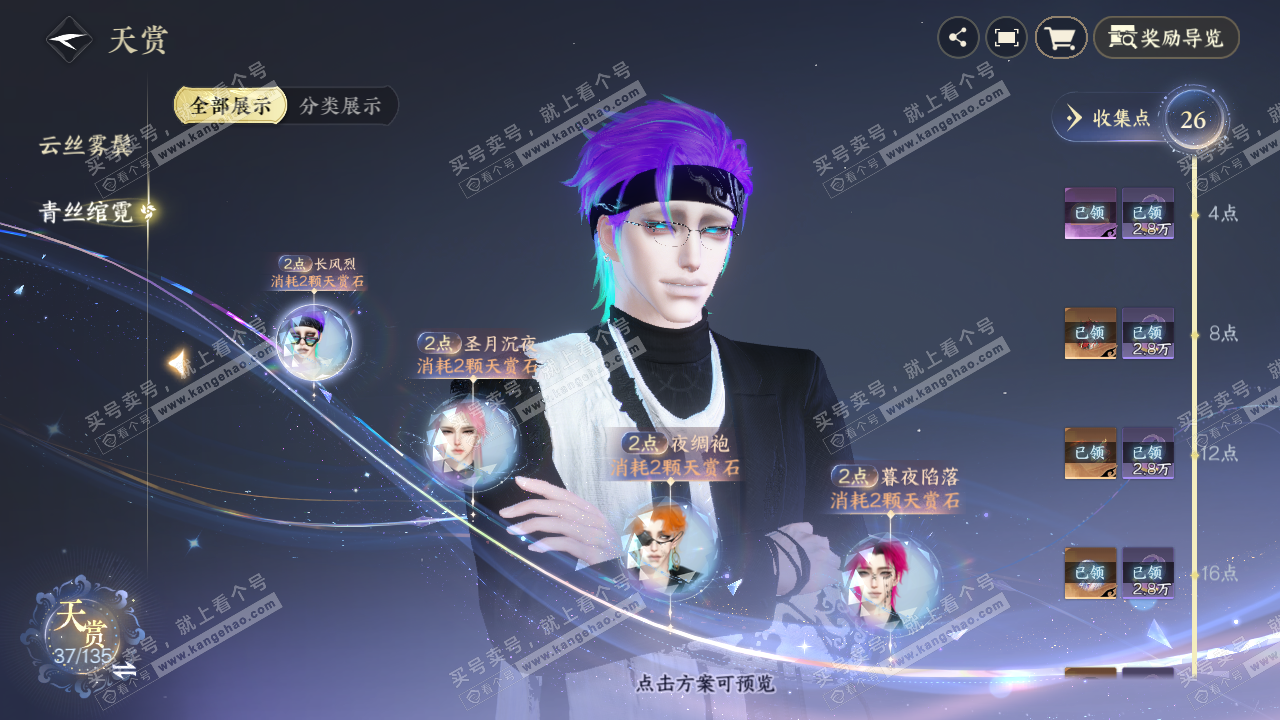 NSH316554逆水寒手游账号详情图12