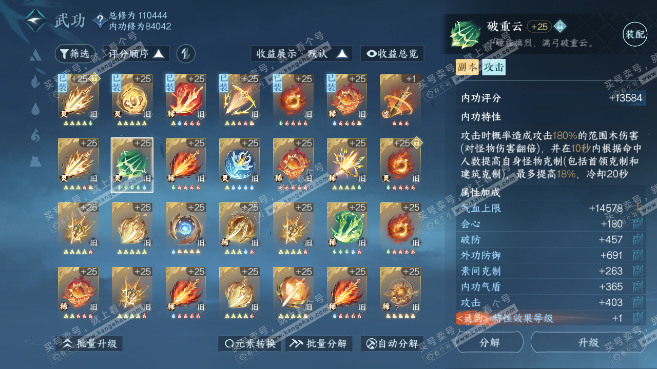 NSH316554逆水寒手游账号详情图49