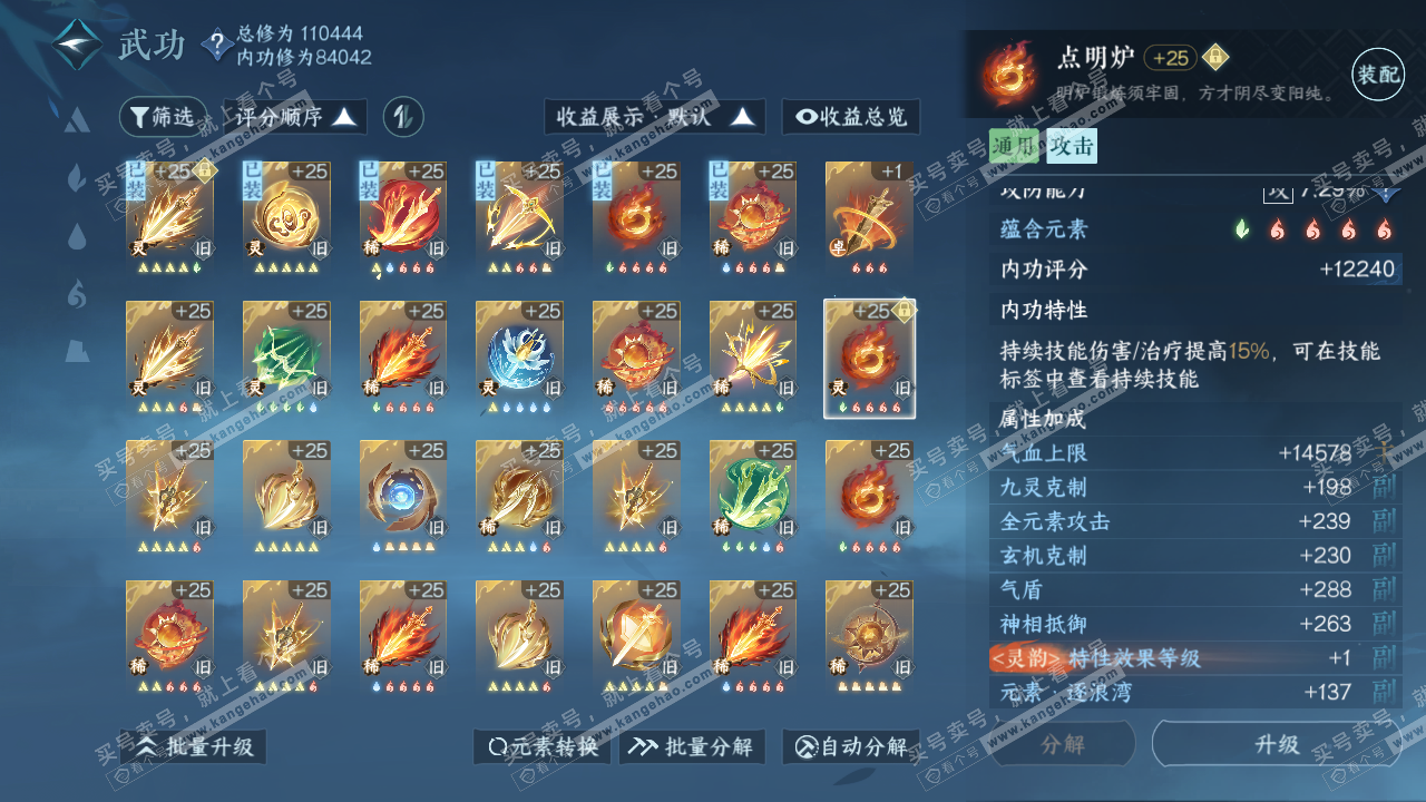 NSH316554逆水寒手游账号详情图51