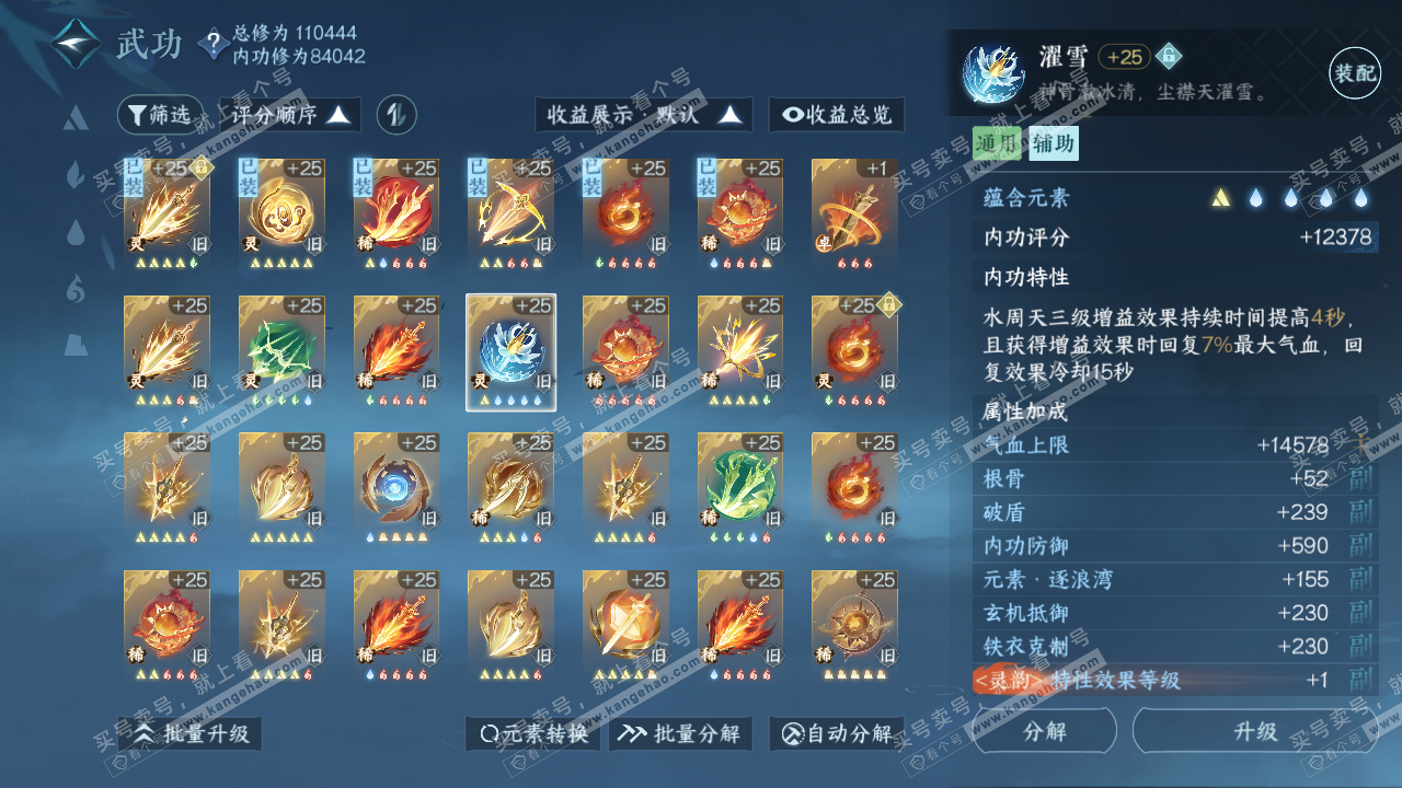 NSH316554逆水寒手游账号详情图50