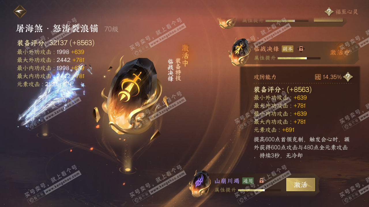 NSH316554逆水寒手游账号详情图52