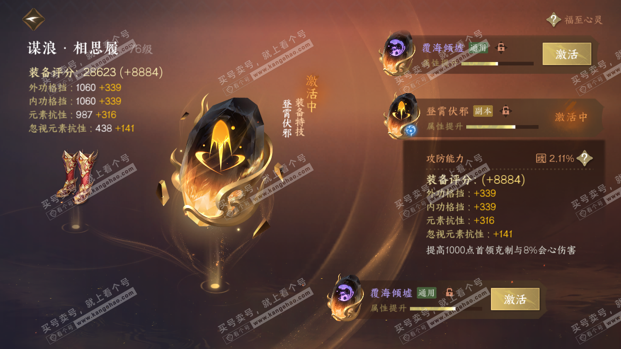 NSH316554逆水寒手游账号详情图56