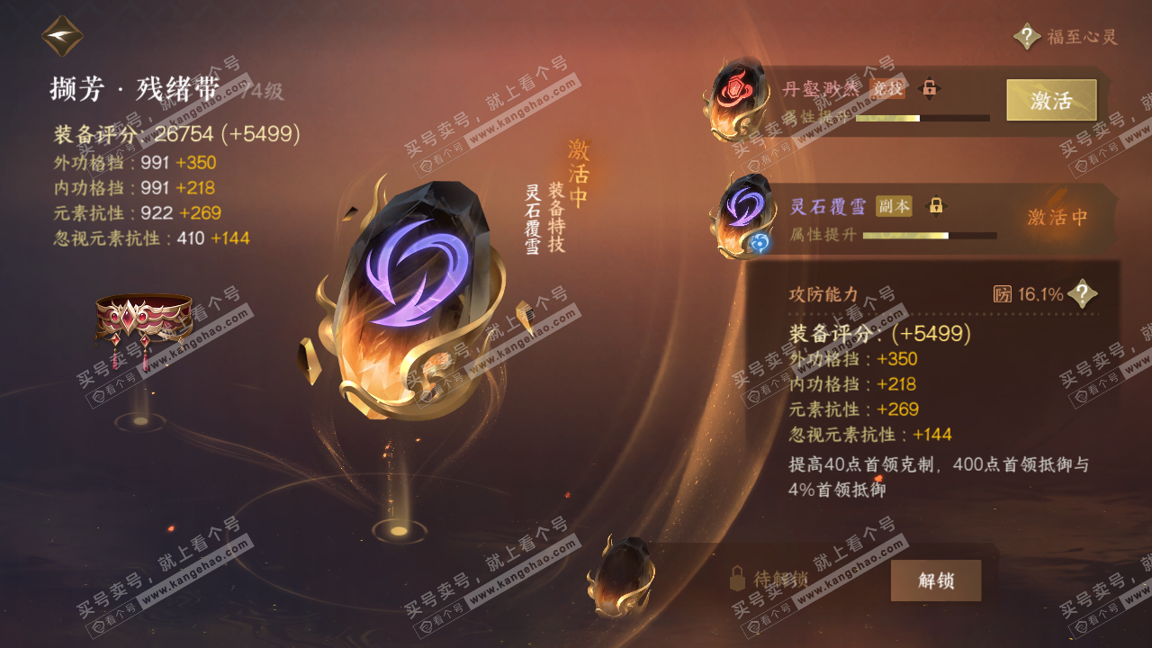 NSH316554逆水寒手游账号详情图55