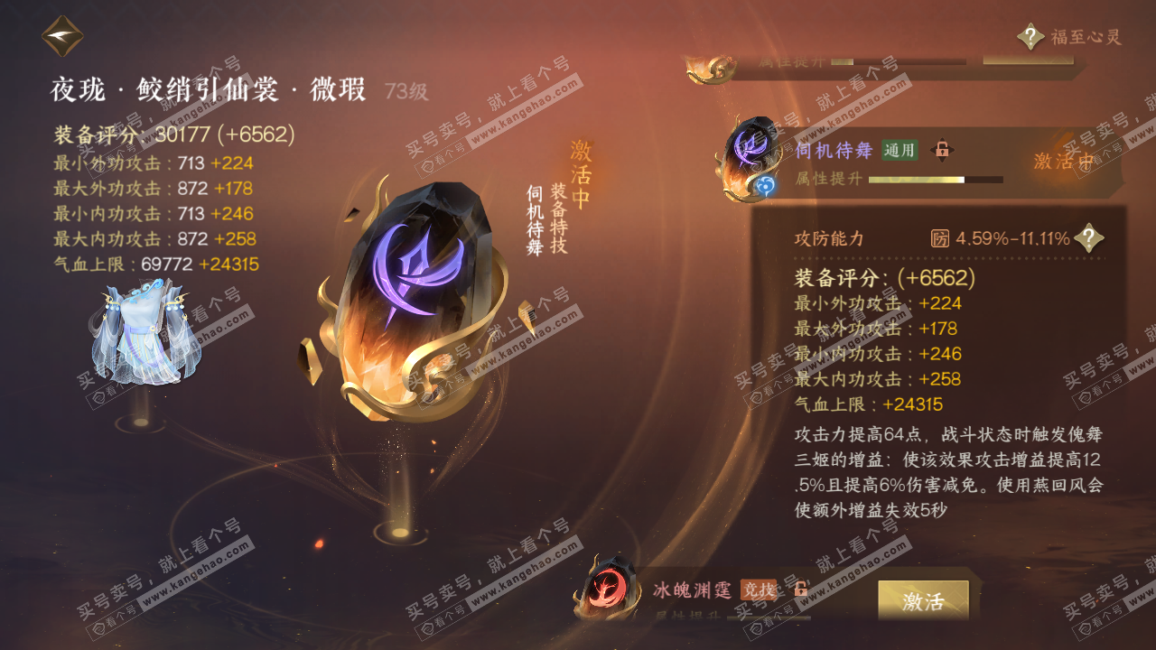 NSH316554逆水寒手游账号详情图54