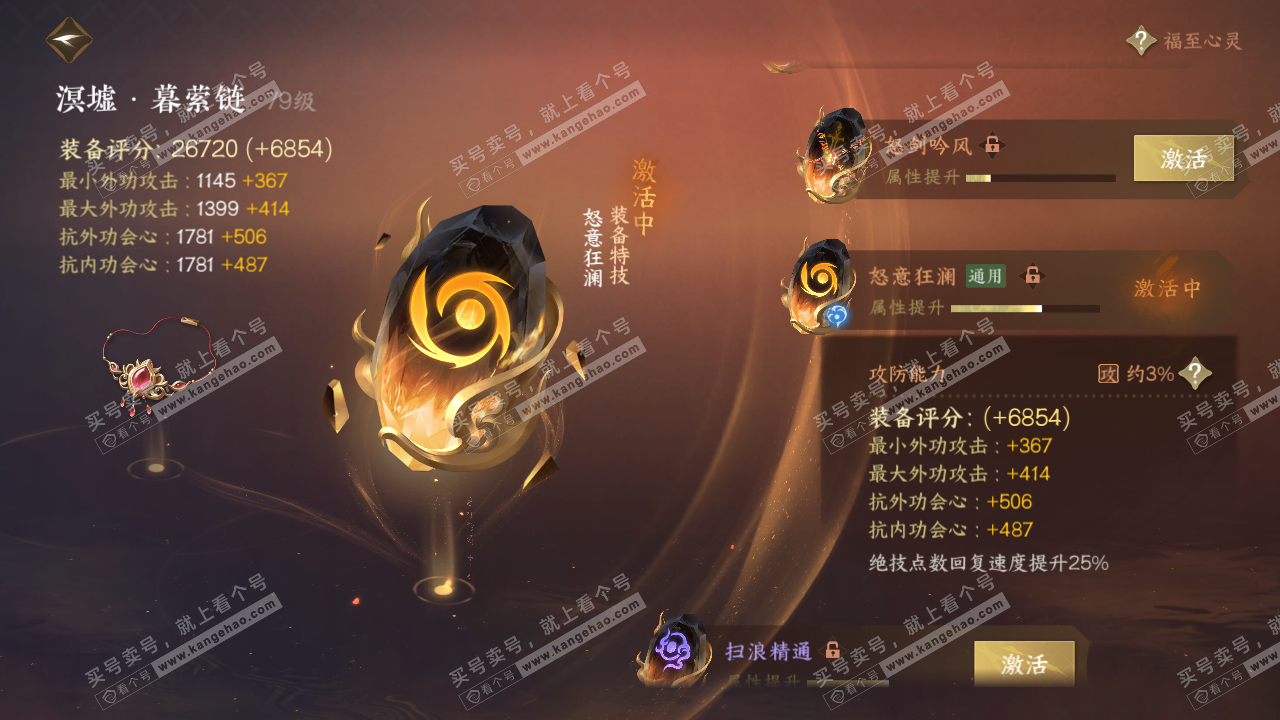 NSH316554逆水寒手游账号详情图57