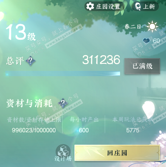 NSH316554逆水寒手游账号详情图63