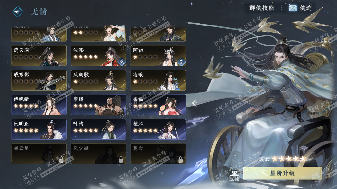 NSH316554逆水寒手游账号详情图60