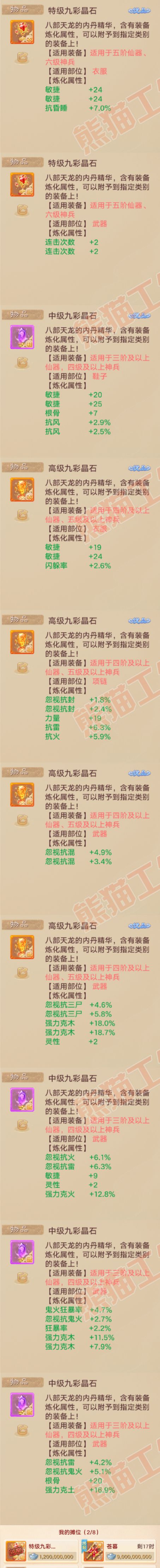 76300大话西游账号详情图10
