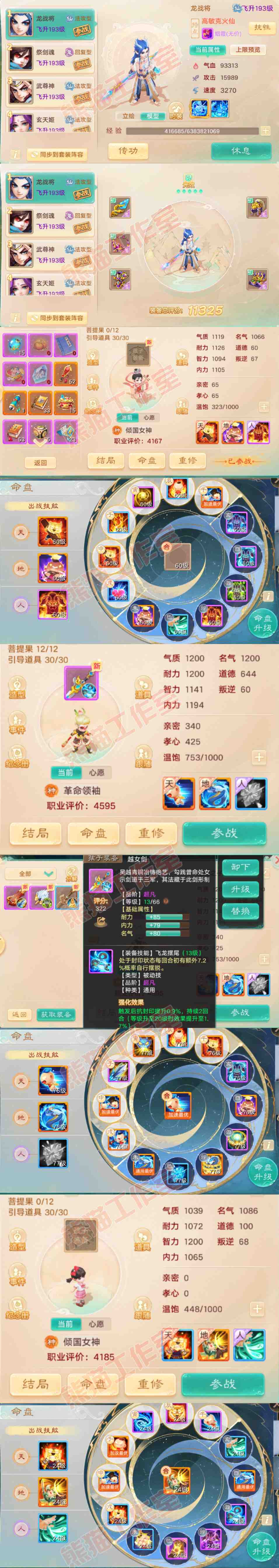 76300大话西游账号详情图13