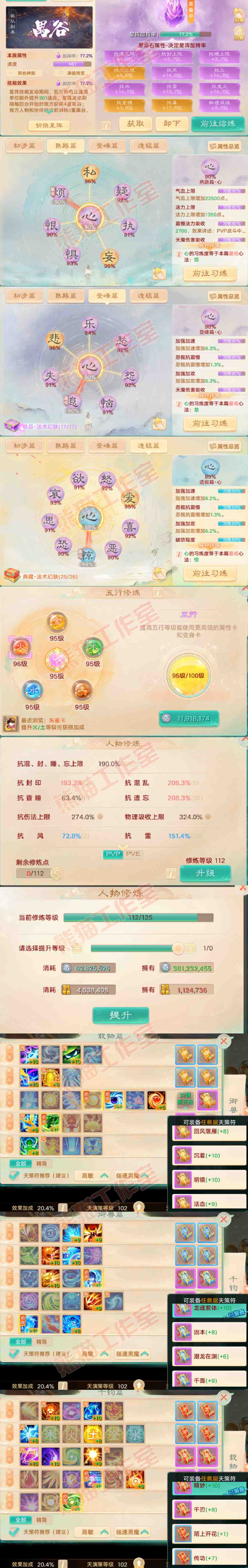 76300大话西游账号详情图3