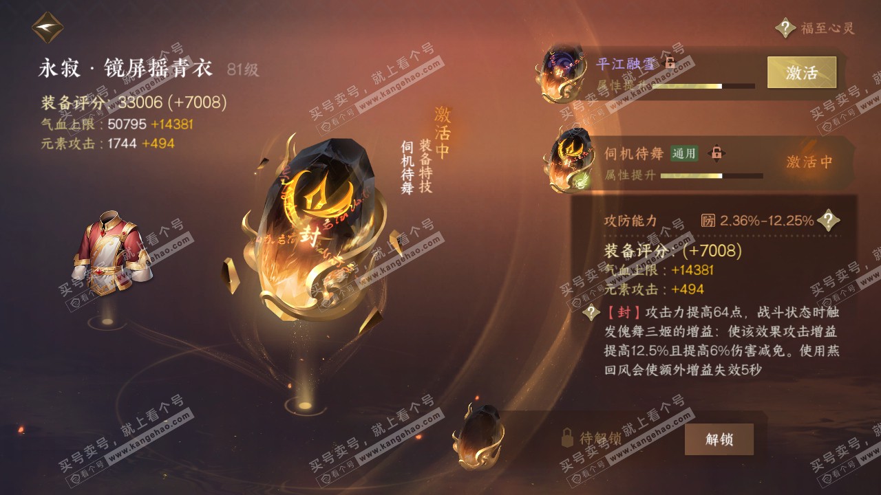 NSH316556逆水寒手游账号详情图33