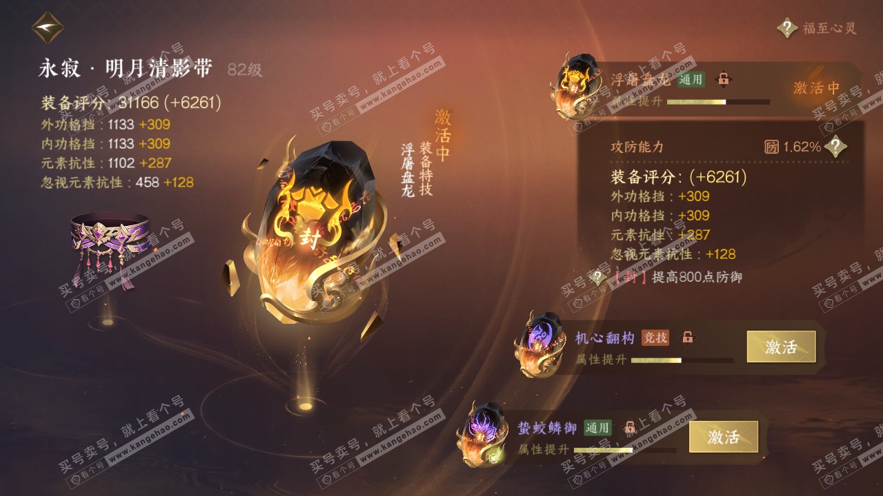 NSH316556逆水寒手游账号详情图34