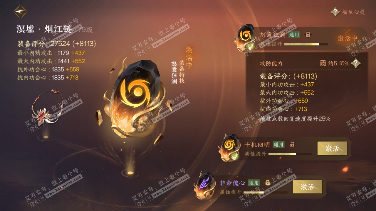 NSH316556逆水寒手游账号详情图36