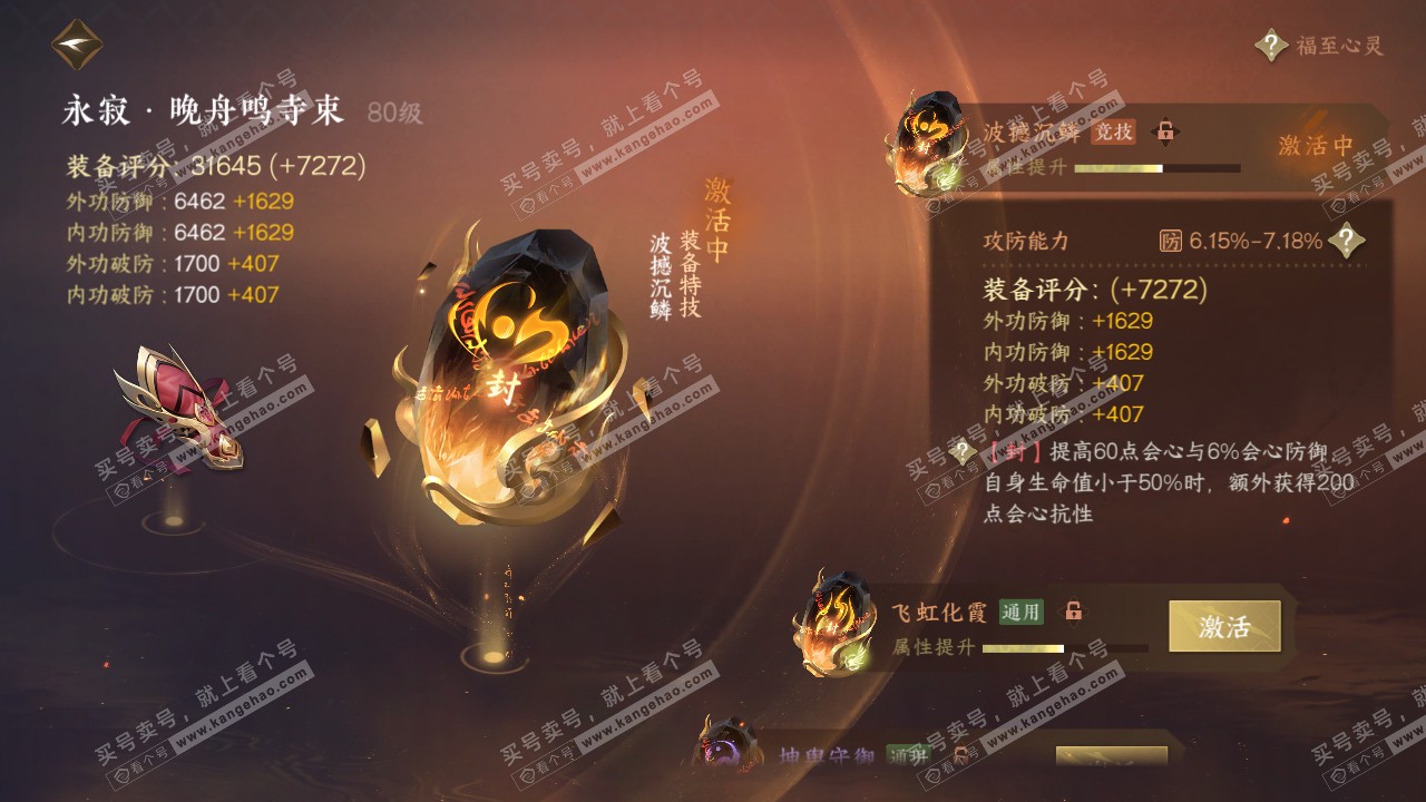 NSH316556逆水寒手游账号详情图32