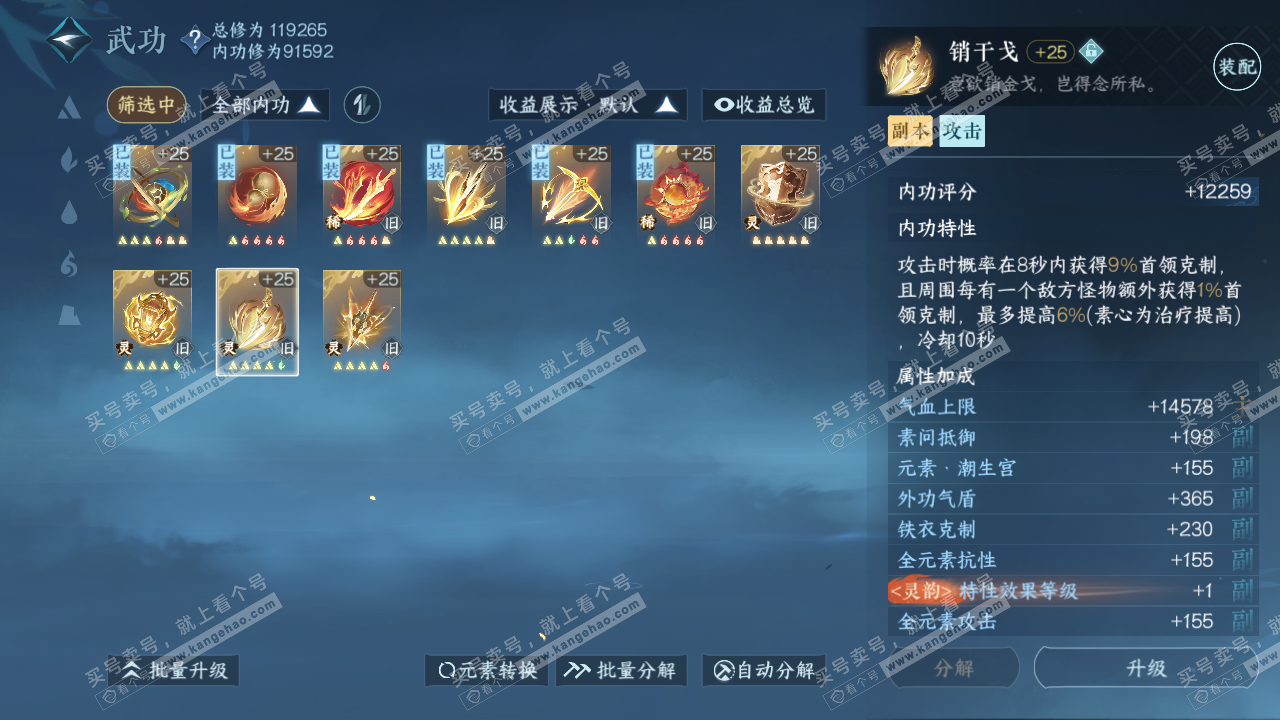 NSH316556逆水寒手游账号详情图42