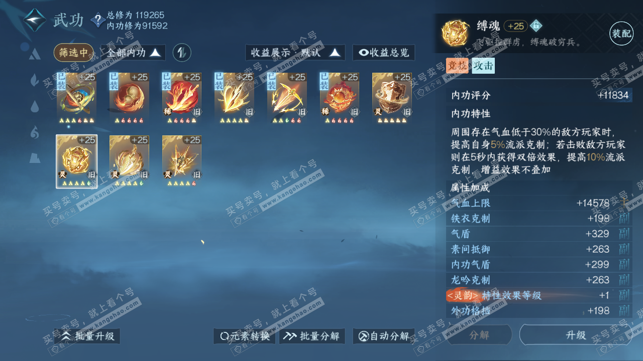 NSH316556逆水寒手游账号详情图41