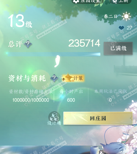 NSH316556逆水寒手游账号详情图45