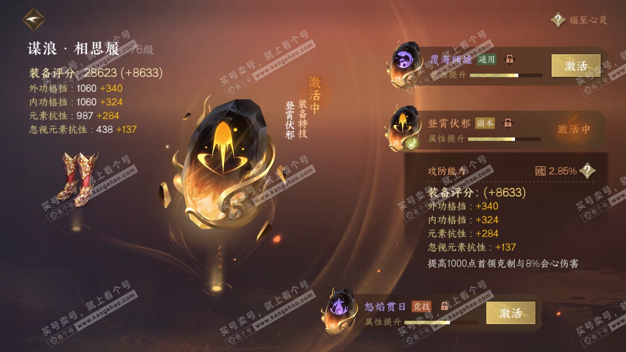 NSH316556逆水寒手游账号详情图35