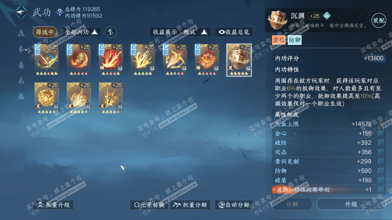 NSH316556逆水寒手游账号详情图40