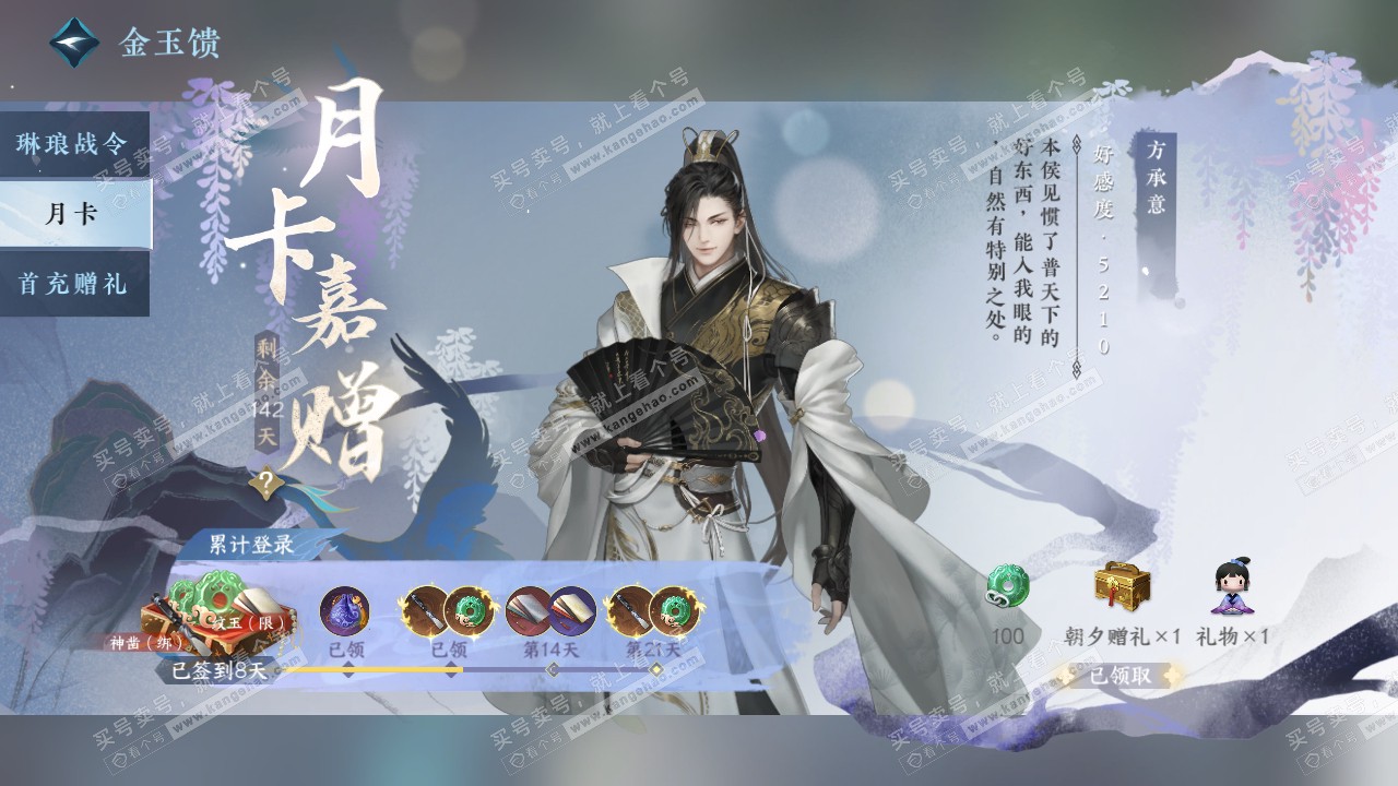 NSH316556逆水寒手游账号详情图44