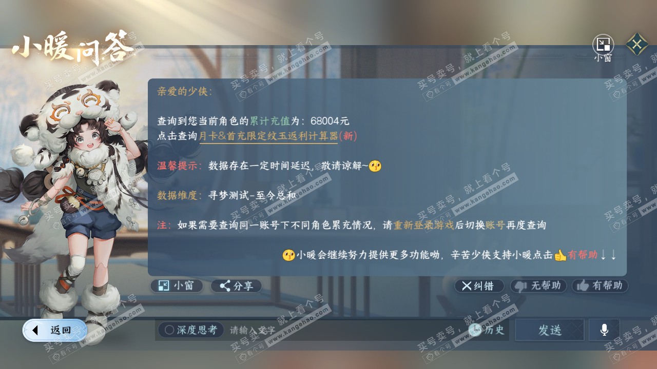 NSH316556逆水寒手游账号详情图49